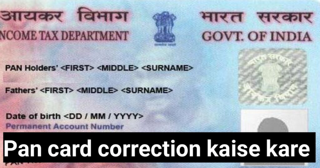 Pan card correction kaise kare