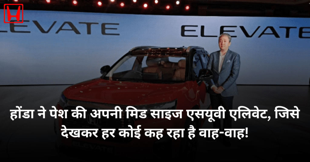 Honda Elevate SUV Unveiled