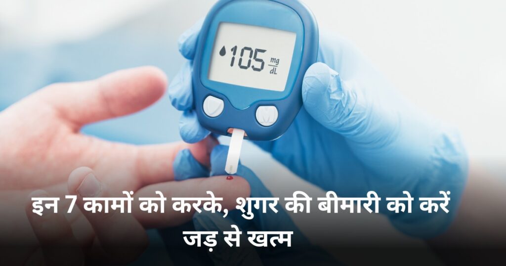 Diabetes Treatment In Hindi