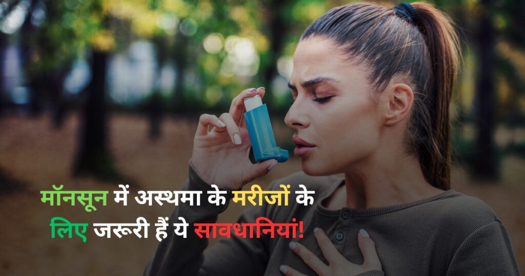 Asthma in Rainy Season